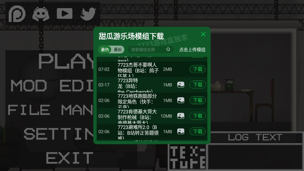 甜瓜游乐场7723自带模组汉化版下载-甜瓜游乐场7723自带模组2023下载v14.5