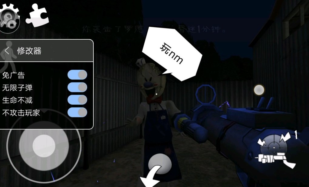 恐怖冰淇淋3内置作弊菜单下载-恐怖冰淇淋3内置MOD菜单无限子弹中文下载v1.0.4