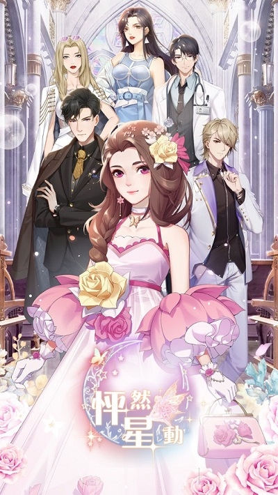 怦然星动手游正版下载-怦然星动游戏手机版下载v2.36.0