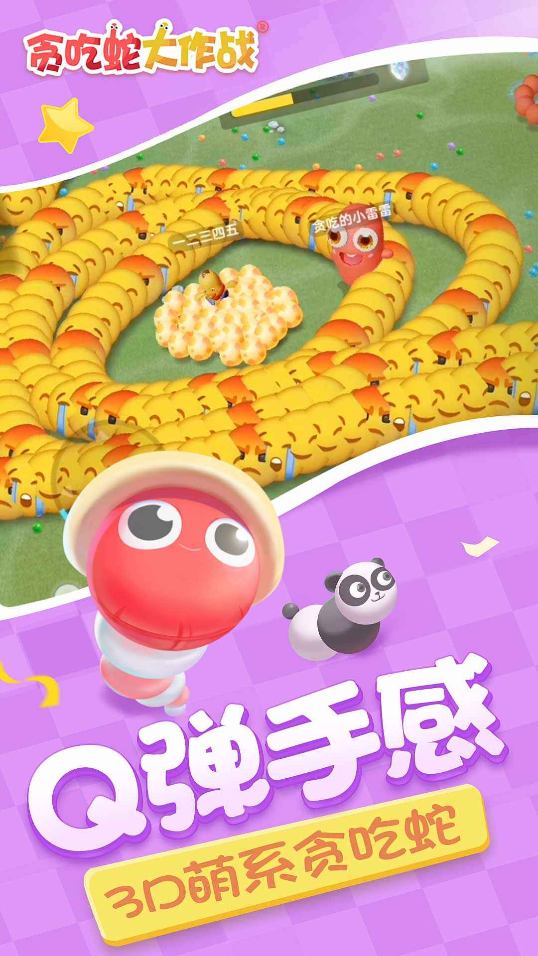 贪吃蛇大作战2023最新版本下载-贪吃蛇大作战2023最新版正版下载v5.4.8