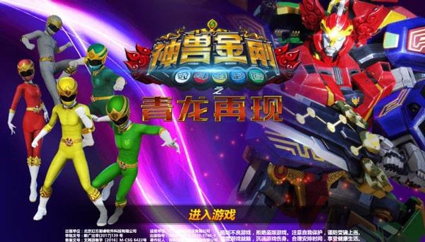 神兽金刚之青龙再现手游官网版下载-神兽金刚之青龙再现手游官网版免费下载v2.0