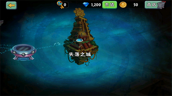 植物大战僵尸2失落之城高清版下载-植物大战僵尸2失落之城高清版免费下载v1.7.5