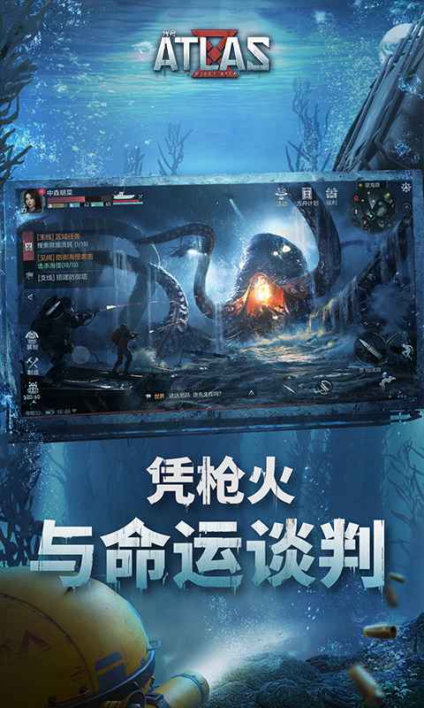 代号:ATLAS手游内测版下载-代号:ATLAS手游内测版安卓下载v1.0.0.178105