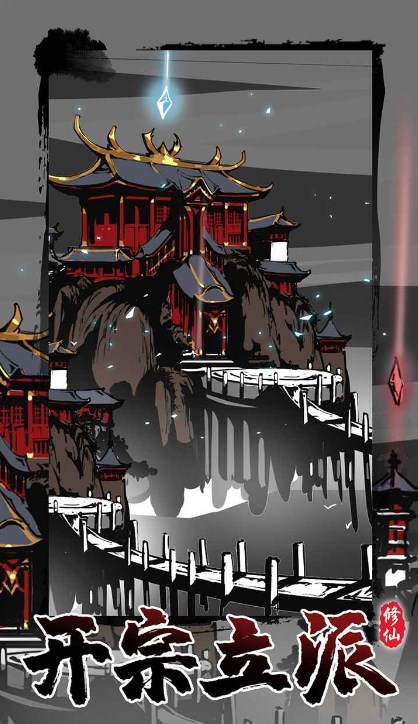 修仙掌门模拟器折相思最新版免广告下载-修仙掌门模拟器免广告最新版1.2.20下载