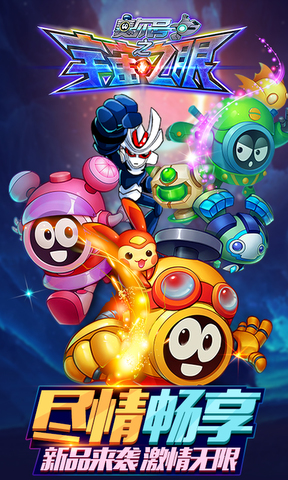 赛尔号之宇宙之眼