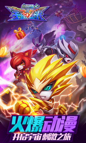 赛尔号之宇宙之眼