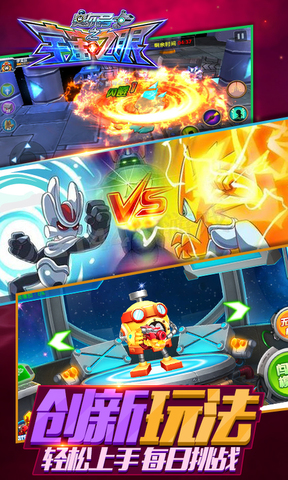 赛尔号之宇宙之眼手游下载-赛尔号之宇宙之眼手游安卓正版下载v1.2.6