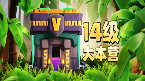 部落冲突（无限宝石金币2023）