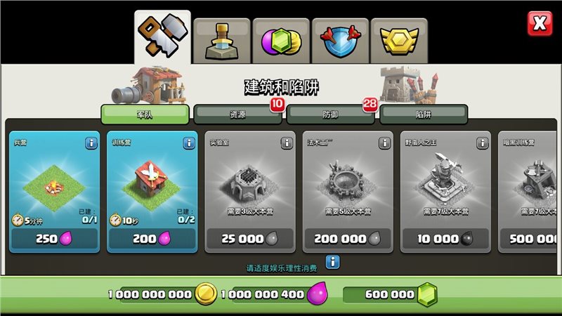 部落冲突无限宝石金币2023下载-部落冲突无限宝石无限兵力无限资源999999下载v15.83.19