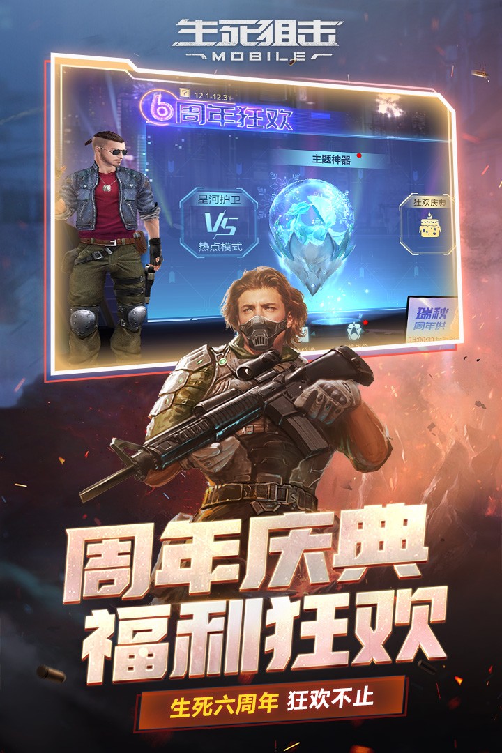 生死狙击手游官网版下载-生死狙击手游官网版免费下载v7.1.1