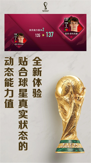 fifa足球世界（FIFA Mobile）