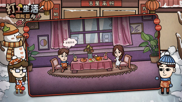 打工生活模拟器（内置作弊菜单）