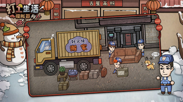 打工生活模拟器（内置作弊菜单）