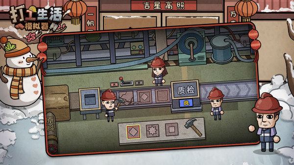 打工生活模拟器（内置作弊菜单）