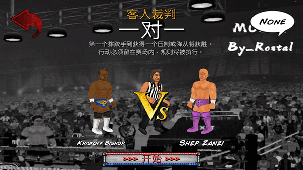 摔跤革命2d中文版(Wrestling Revolution)