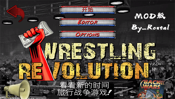 摔跤革命2d中文版(Wrestling Revolution)