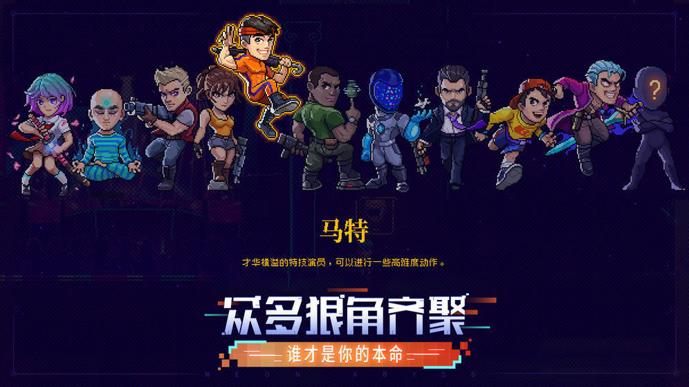 霓虹深渊无限内置修改器(免登录)