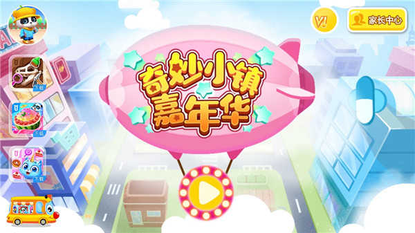 奇妙小镇嘉年华全地图解锁下载-奇妙小镇嘉年华全地图解锁免费下载v9.63.60.10