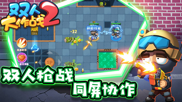 双人大作战2免广告