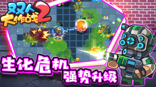 双人大作战2免广告