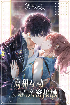 光与夜之恋游戏官网版下载-光与夜之恋游戏官网版安卓下载v1.8.0630