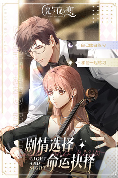 光与夜之恋游戏官网版下载-光与夜之恋游戏官网版安卓下载v1.8.0630
