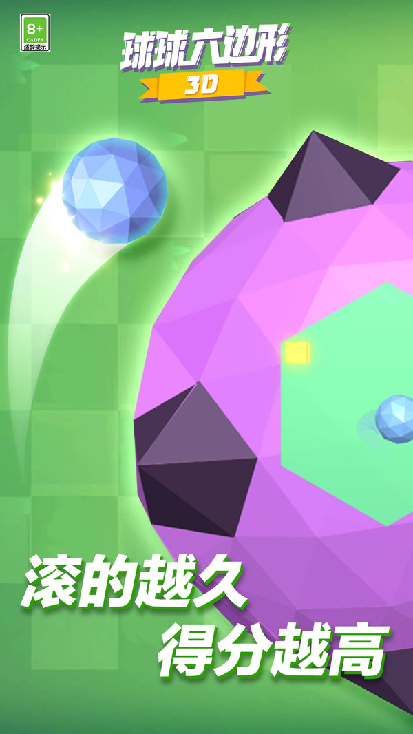 球球六边形3D