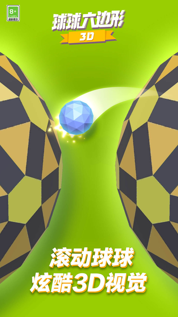 球球六边形3D