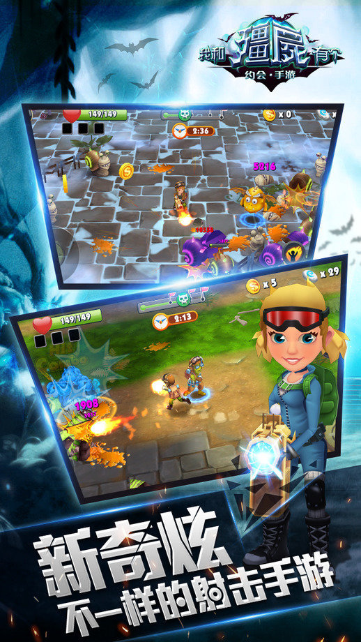 我和僵尸有个约会安卓手机版下载-我和僵尸有个约会安卓手机版免费下载v1.0.8