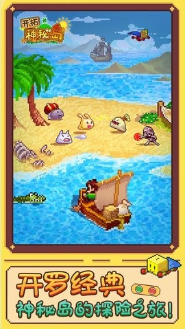 开拓神秘岛（无限奖牌资源金币99999）