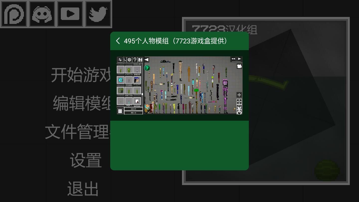 甜瓜游乐场（无广告版自带模组）