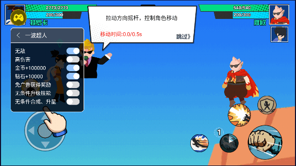 一波超人内置作弊菜单mod最新版下载-一波超人mod作弊菜单2023不用实名认证下载v1.2.4