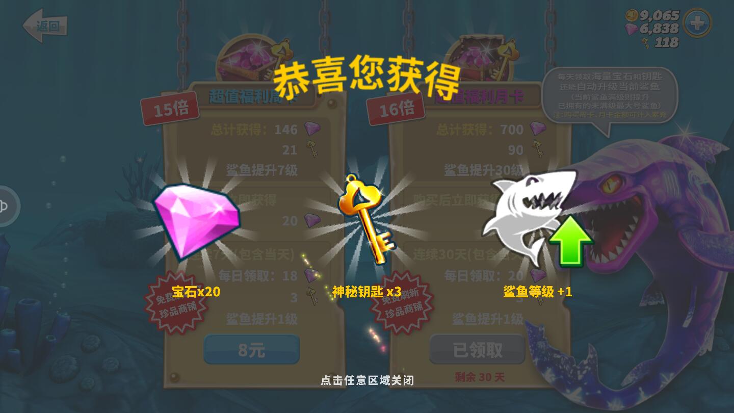 饥饿鲨世界（内购版）