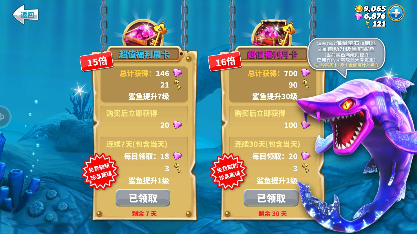 饥饿鲨世界（内购版）