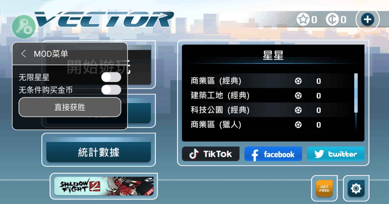 矢量跑酷内置修改器mod下载-矢量跑酷(Vector)内置修改器版无广告2023下载v1.4.4