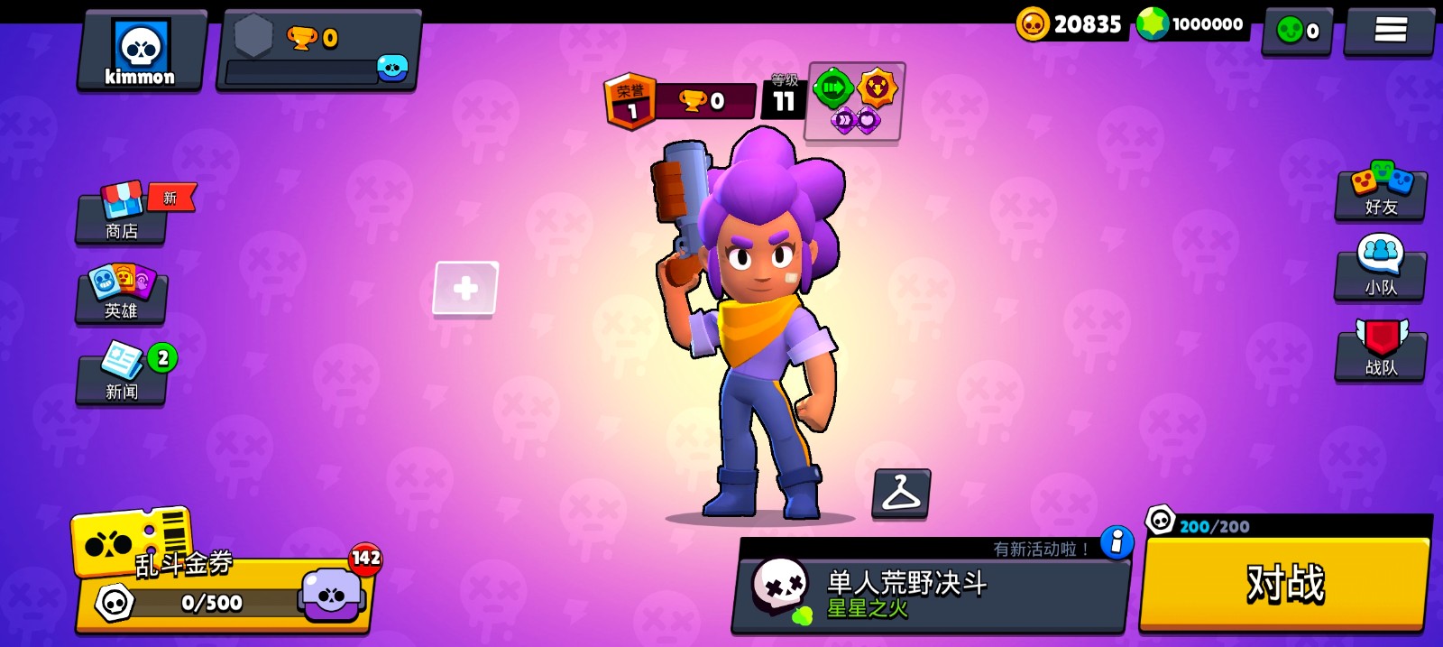 荒野乱斗（无限金币钻石版）