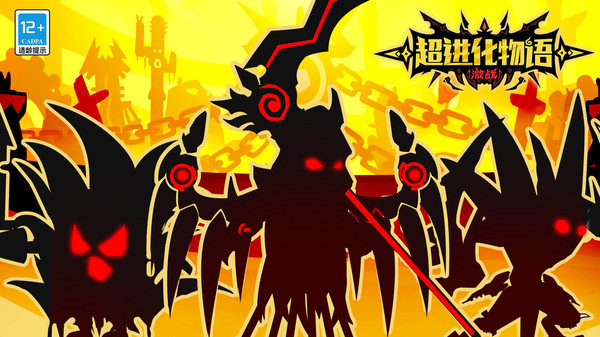 超进化物语激战