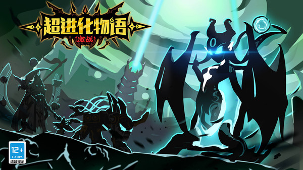 超进化物语激战