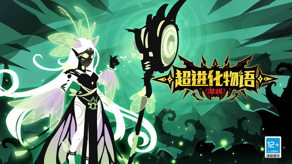 超进化物语激战