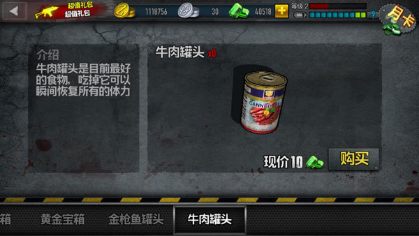 僵尸前线4（无限金币版）