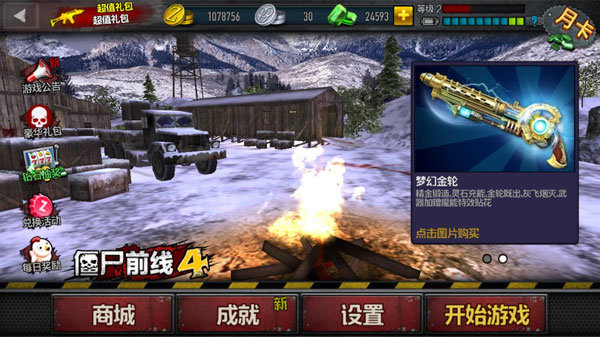 僵尸前线4（无限金币版）