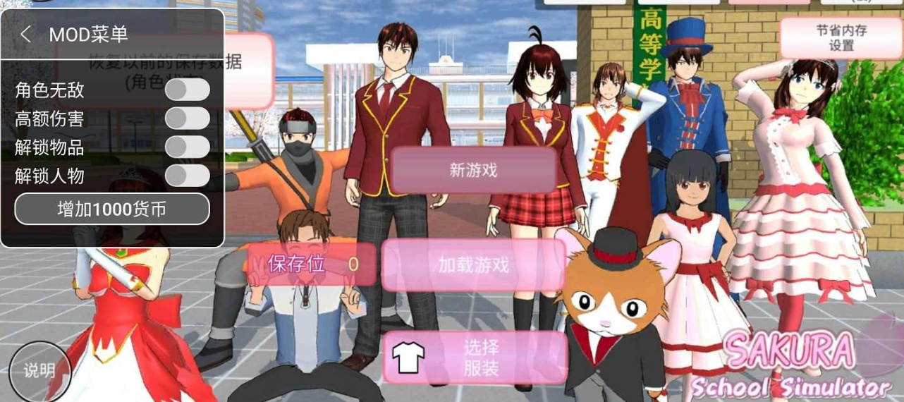 樱花校园模拟器中文版无广告下载-樱花校园模拟器中文版无广告无限金币下载v1.039.92