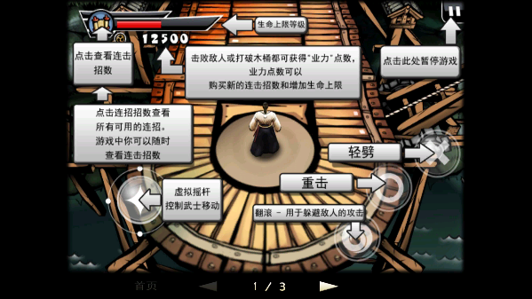 SAMURAI II(武士2复仇)中文版下载-武士2复仇中文完整版下载v1.4.0 SAMURAI II(武士2复仇)中文版下载-武士2复仇中文完整版下载v1.4.0