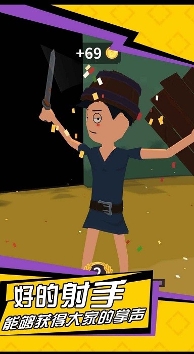 无敌神射手手机版下载-无敌神射手安卓版下载v21.1.109