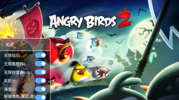 愤怒的小鸟2无限黑珍珠钻石金币版下载-愤怒的小鸟2无限钻石版无限黑珍珠最新下载v3.12.0