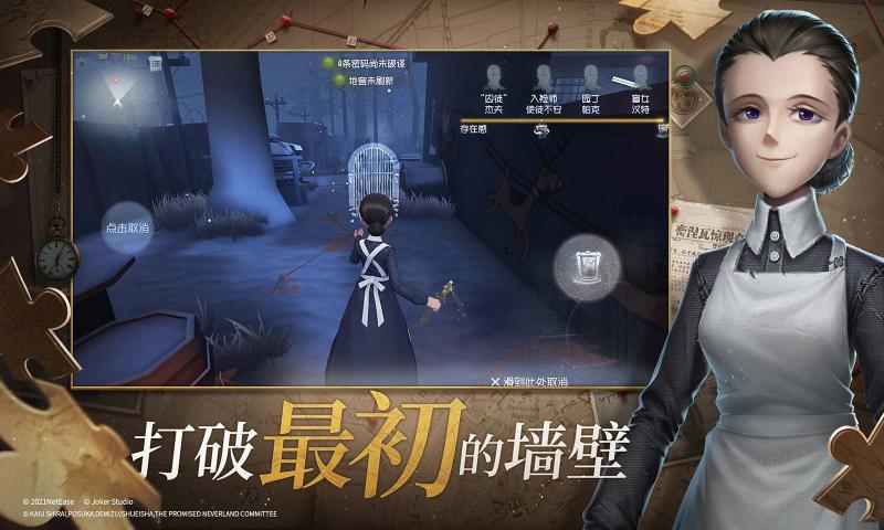 第五人格国际服手机版下载-第五人格国际服免费最新下载v1.5.80