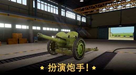 战争炮火军事模拟(World of Artillery)