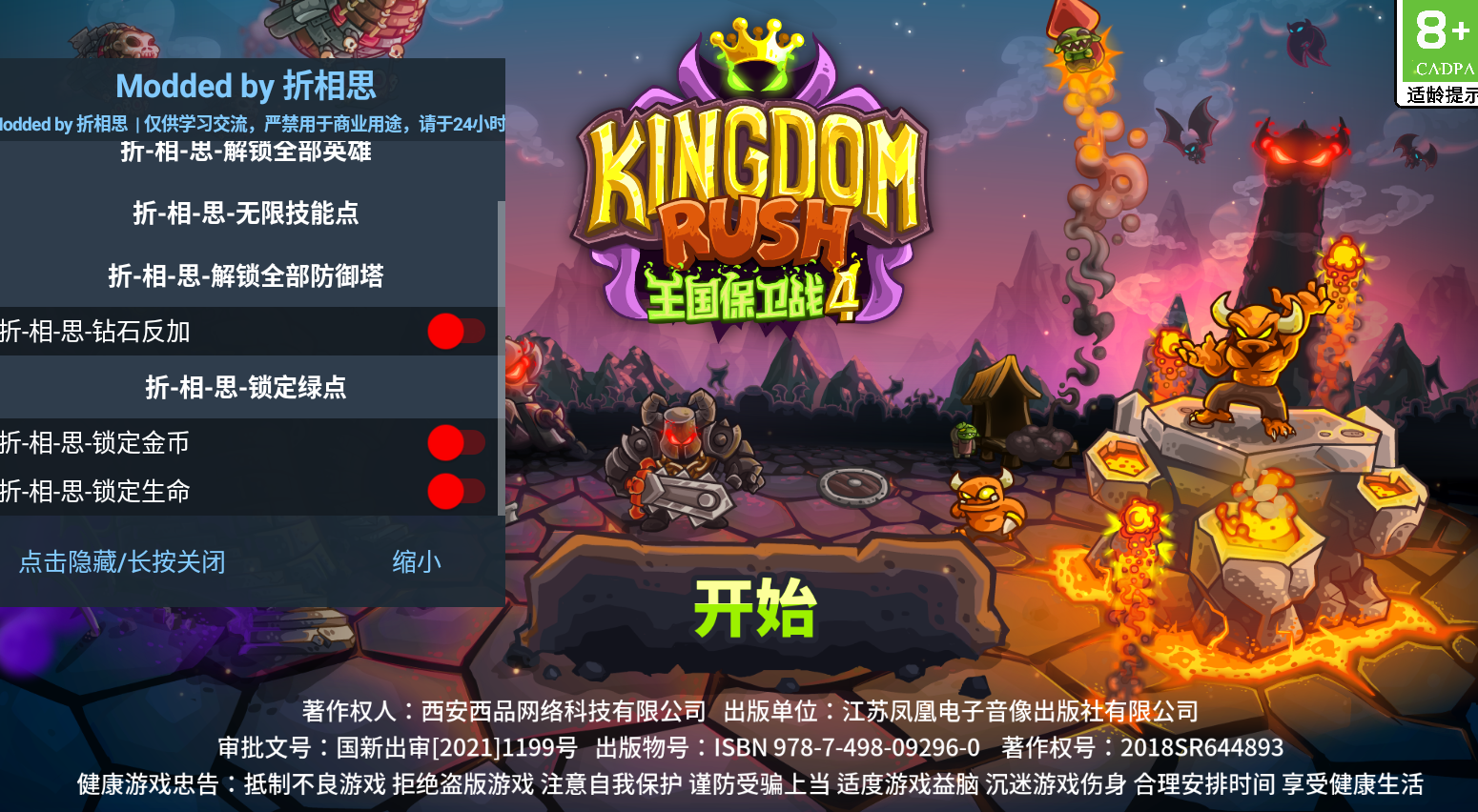 王国保卫战4内购免费版下载-王国保卫战4内购免费中文版下载v1.14.30