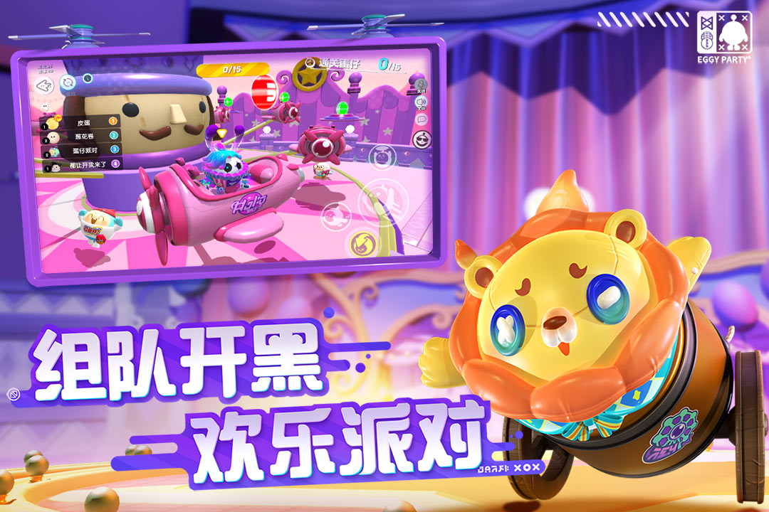 蛋仔派对免实名认证版本免费下载-蛋仔派对不用实名不用登录下载v1.0.5