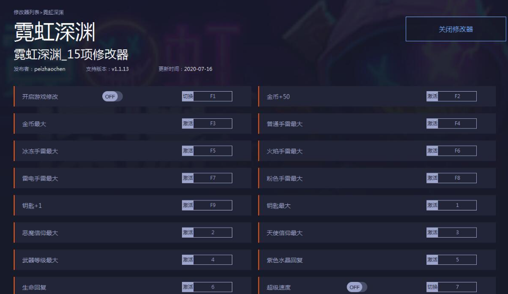 霓虹深渊无限ee修改器下载-霓虹深渊无限ee修改器最新版下载v1.101.1.33